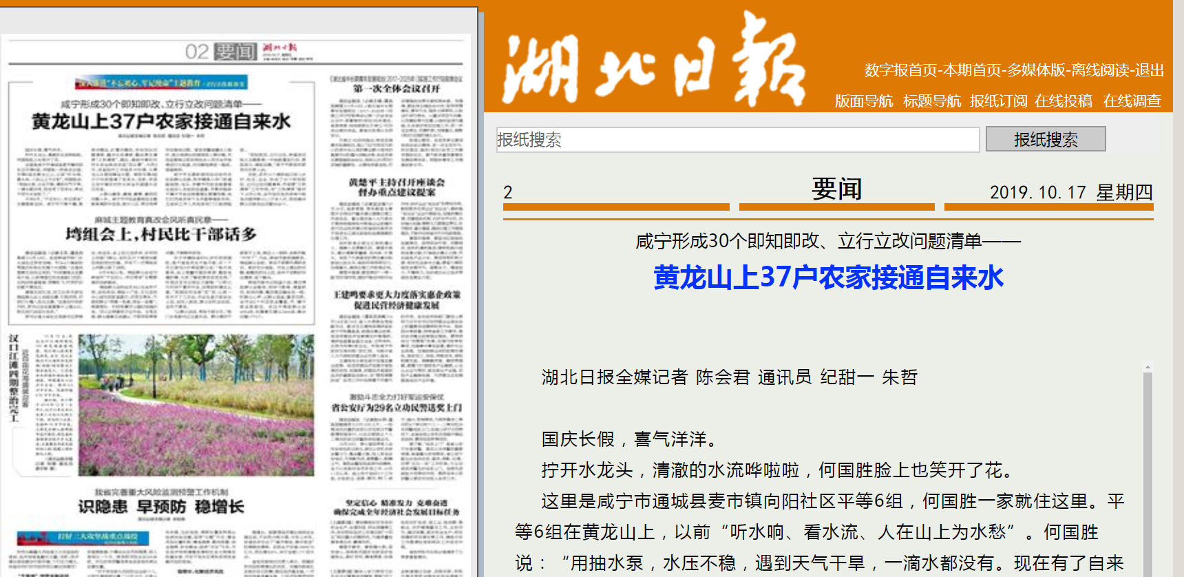 湖北日报1017黄龙山上17户农家接通自来水.png