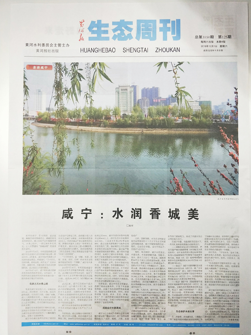 黄河报:咸宁 水润香城美.jpg