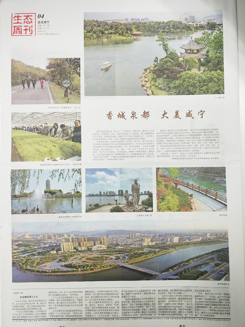 黄河报:香城泉都 大美咸宁.jpg