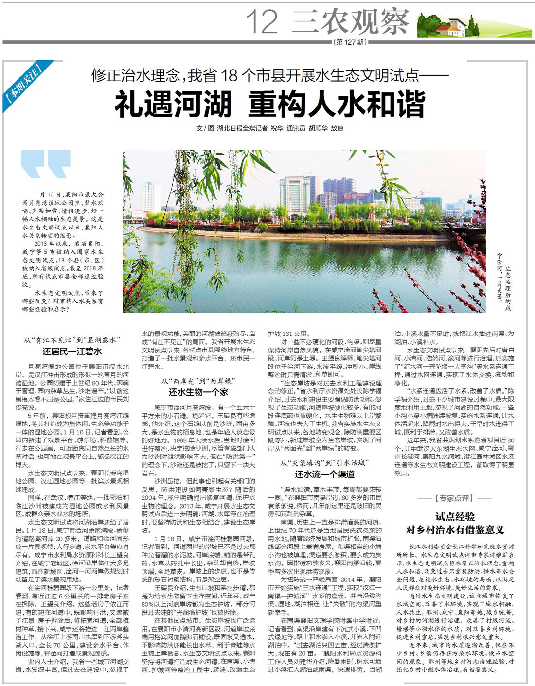 湖北日报0129礼遇河湖.jpg