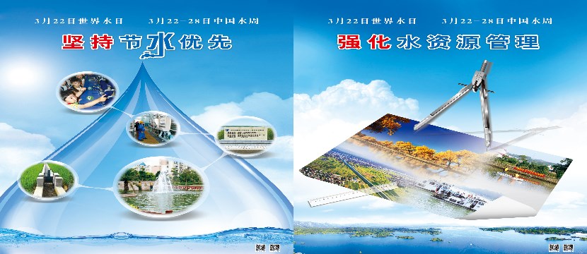 世界水日_[830x360].jpg